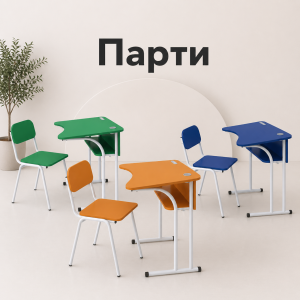 Парти