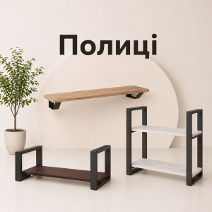 Полиці
